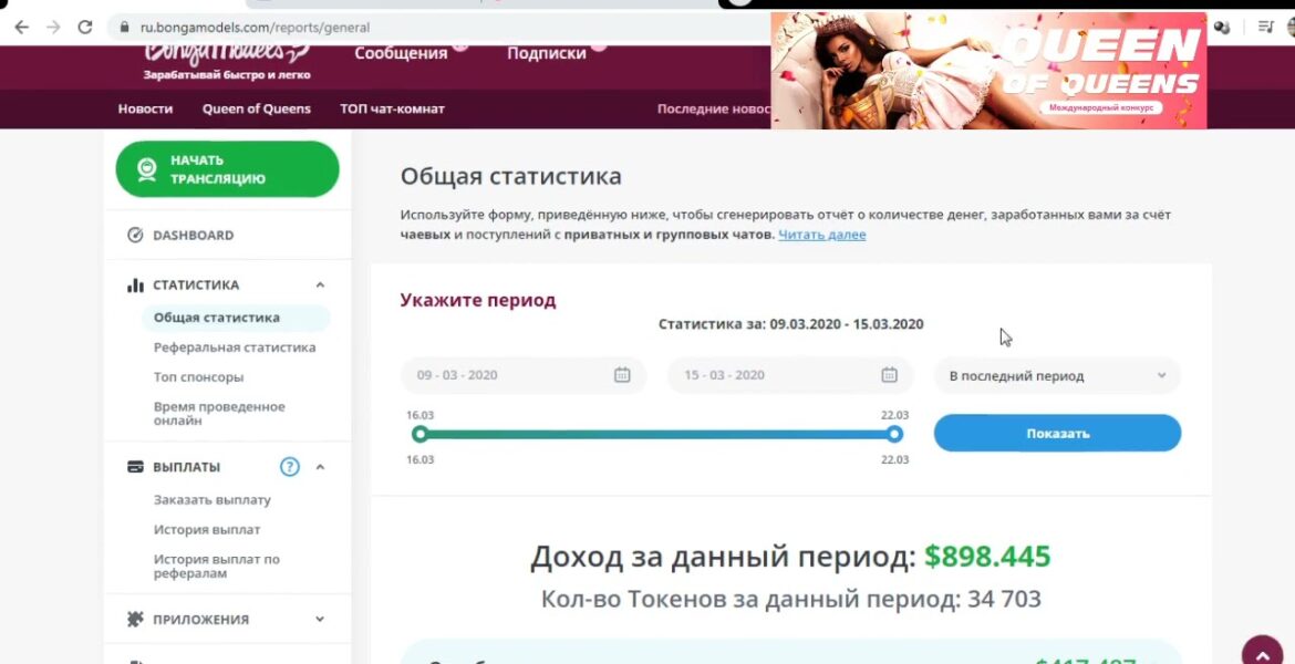 Câștiguri săptămânale pe Bongacams Bongamodels 900 USD

 Video Tutorial Bongacams